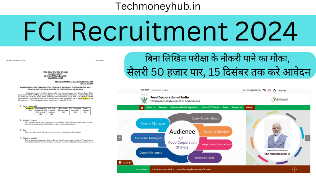 FCI Recruitment 2024: बिना लिखित परीक्षा के नौकरी पाने का मौका, सैलरी 50 हजार पार, 15 दिसंबर तक करे आवेदन